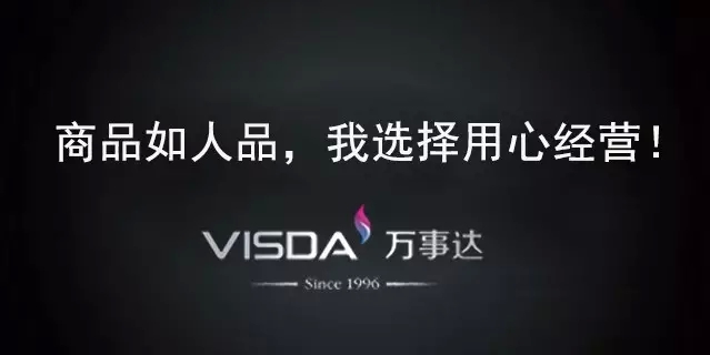 商品如人品我選擇用心經(jīng)營(yíng)！